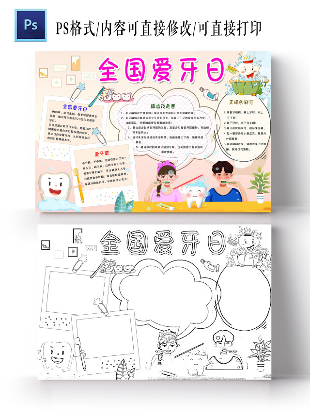 粉色卡通风格全国爱牙日爱牙日小报手抄报卡通小报手抄报