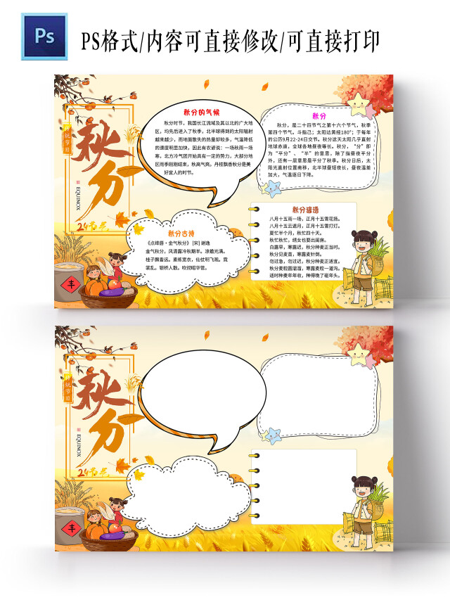 淡黄色秋天背景卡通秋分小报手抄报节日手抄报