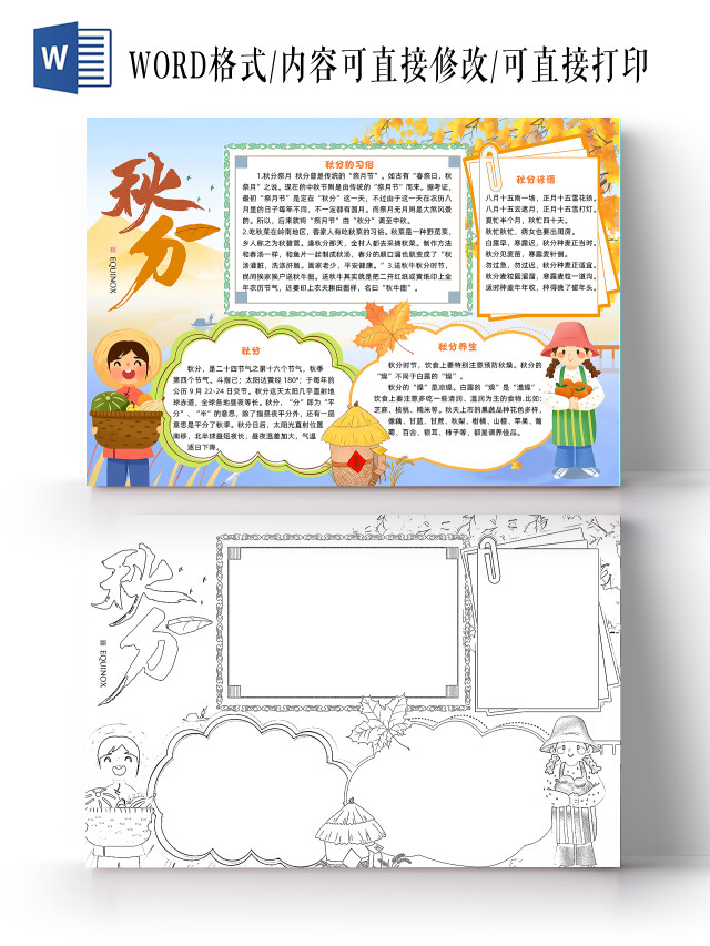 蓝色卡通秋分小报手抄报卡通小报手抄报