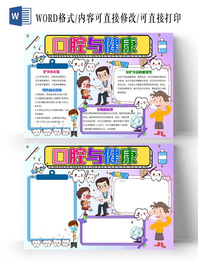 淡紫色卡通爱护牙齿口腔健康小报手抄报卡通小报手抄报