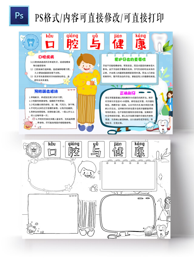 蓝色卡通口腔与健康口腔健康小学生手抄报卡通小报手抄报