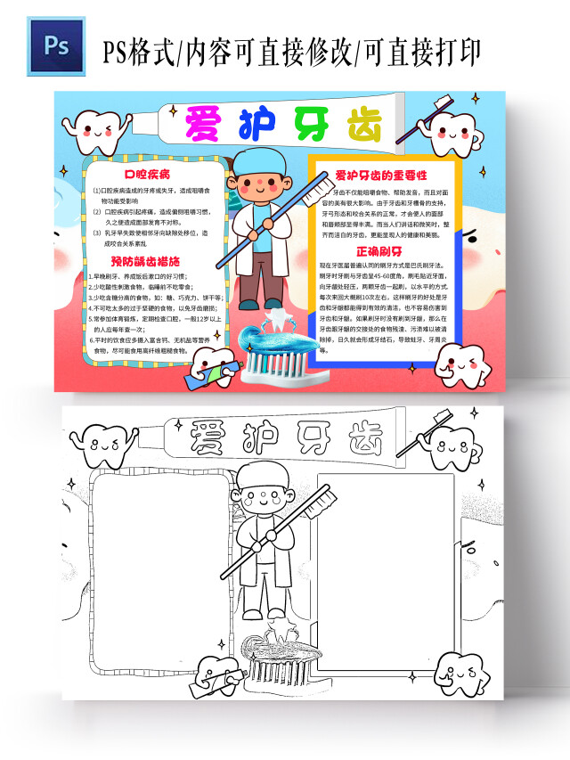 蓝色卡通爱护牙齿口腔健康小学生手抄报卡通小报手抄报