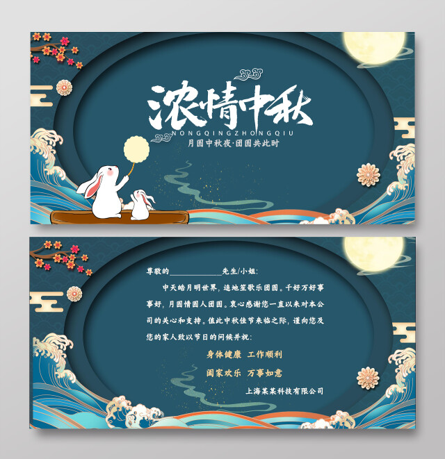 深蓝色国潮浓情中秋中秋节贺卡小报手抄报国潮小报手抄报