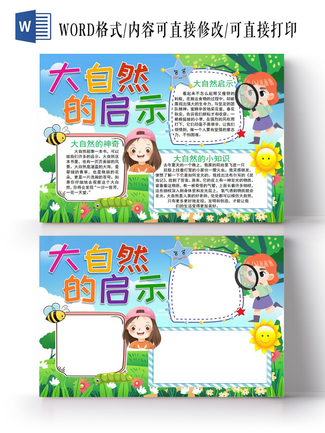 昆虫记自然笔记大自然的启示蔬菜种植观察日记小报手抄报