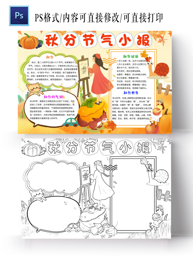黄色卡通秋分节气小报秋分小学生手抄报卡通小报手抄报
