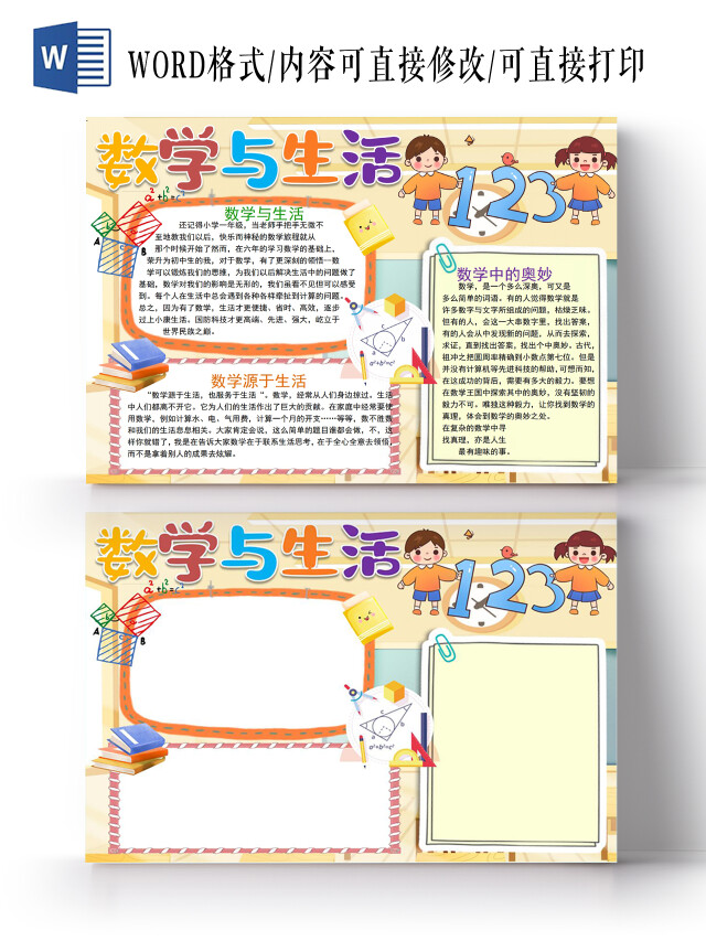 数学与生活数学家趣味数学天地小学二年级数学小报手抄报数学与生活数学家趣味数学天地小学二年级数学数学阅读小报小学数学