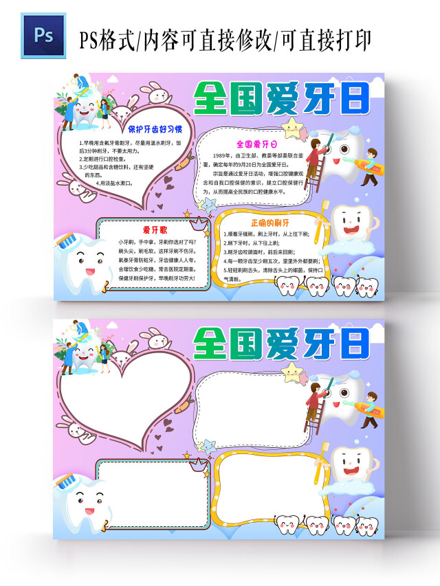 蓝紫色背景卡通全国爱牙日爱牙日小报手抄报节日手抄报