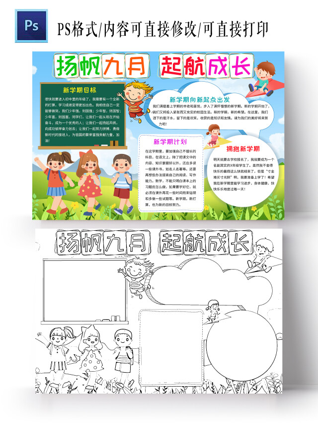 蓝色卡通扬帆九月起航成长开学季小学生手抄报新学期卡通小报