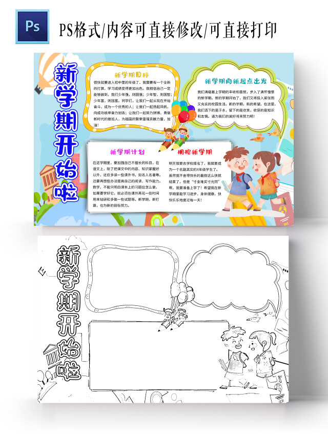 蓝色卡通新学期开始啦开学季小学生手抄报新学期卡通小报手抄报