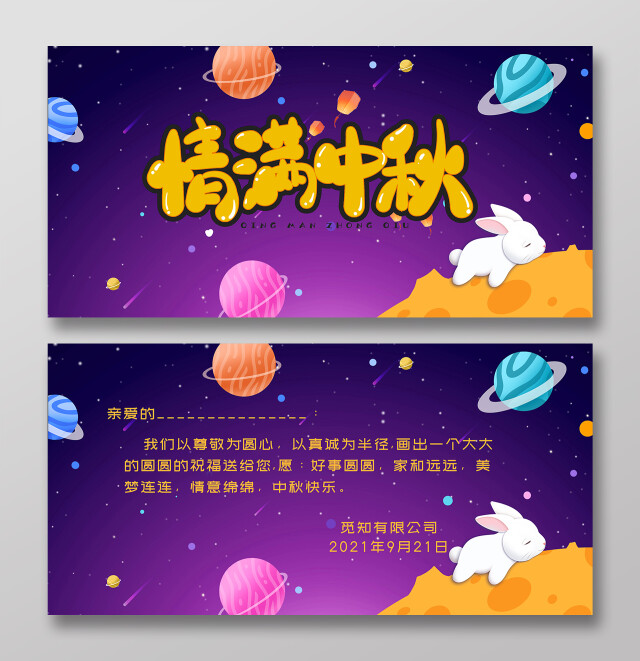 紫色卡通情满中秋中秋节贺卡卡通小报手抄报