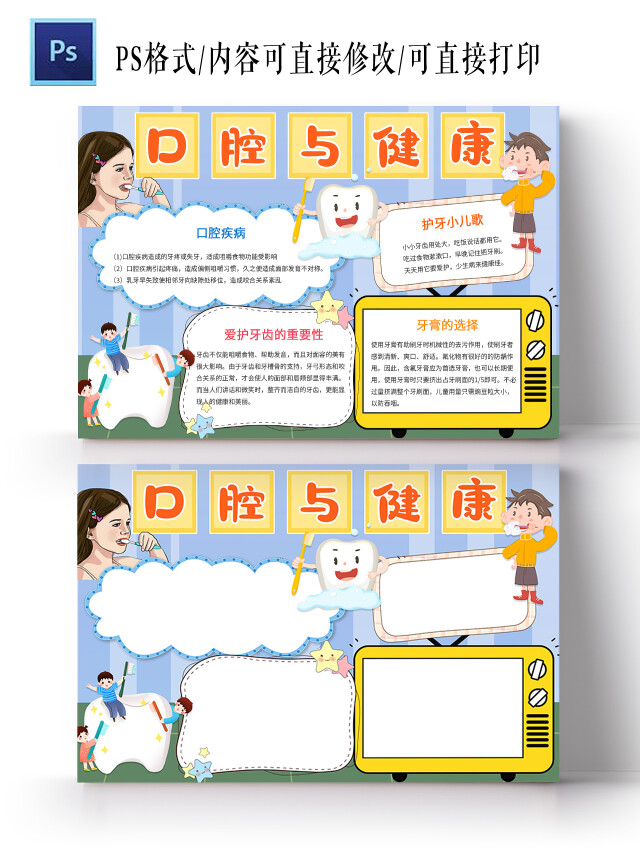 浅紫色卡通口腔与健康手抄报小报口腔健康