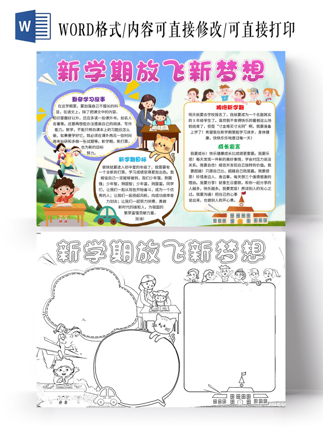 蓝色卡通新学期放飞新梦想开学季卡通小报手抄报