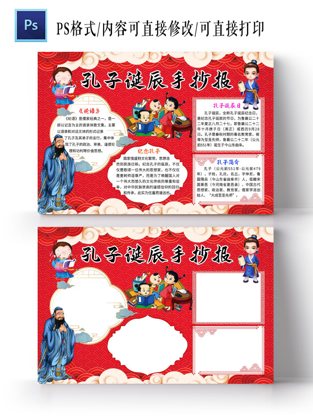 红色中国风背景孔子诞辰手抄报小学生手抄报孔子诞辰日