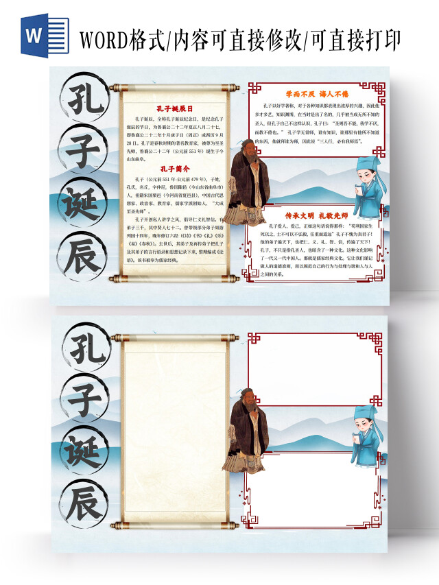 蓝色国风孔子诞辰孔子诞辰日小报手抄报国风小报手抄报