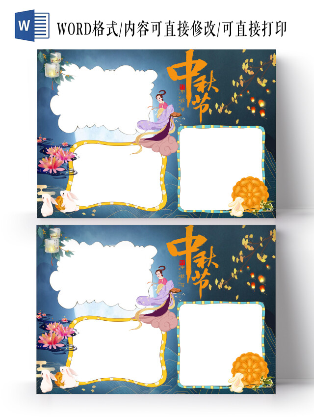 蓝色卡通中秋节中秋节手抄报花边小报手抄报卡通小报手抄报