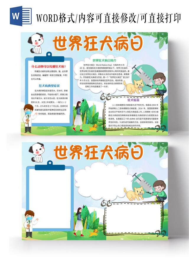 绿色卡通世界狂犬病日小报手抄报预防狂犬病手抄报