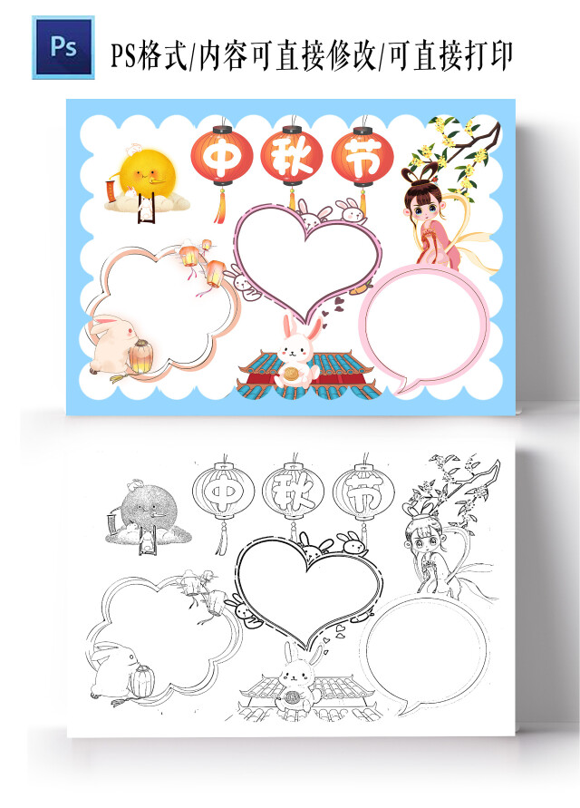 白色卡通中秋节中秋节手抄报花边小报手抄报卡通小报