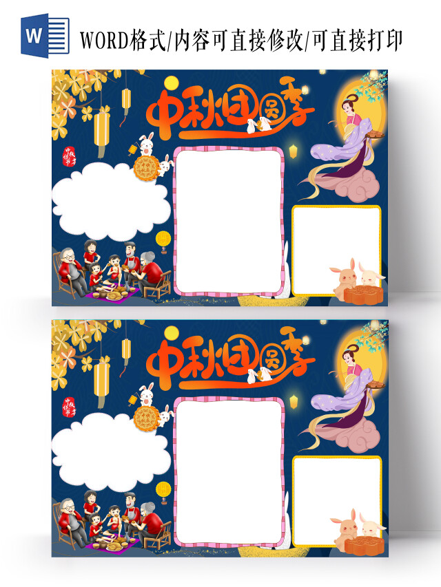 深蓝色卡通中秋团圆季中秋节手抄报花边小报手抄报卡通小报手抄报
