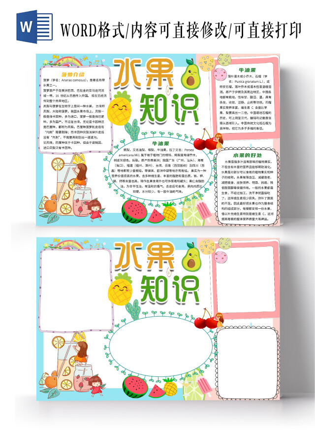 蓝色小清新卡通水果知识零食小学生小报手抄报认识水果零食