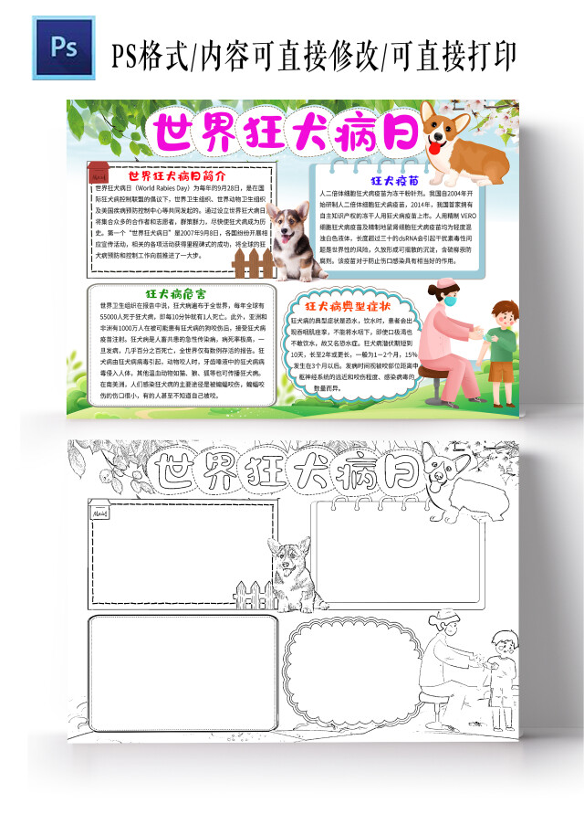 浅色卡通世界狂犬病日节日手抄报卡通小报手抄报