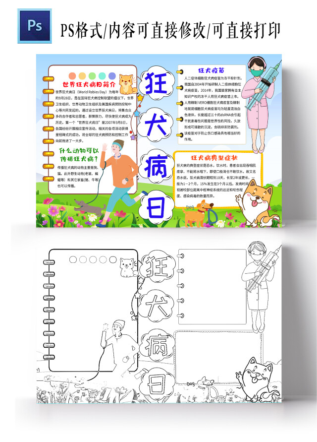 蓝色绿色卡通狂犬病日世界狂犬病日节日手抄报卡通小报手抄报