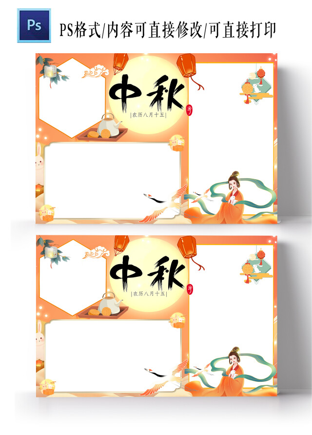 橙色古风中秋中秋节手抄报花边节日手抄报古风小报手抄报