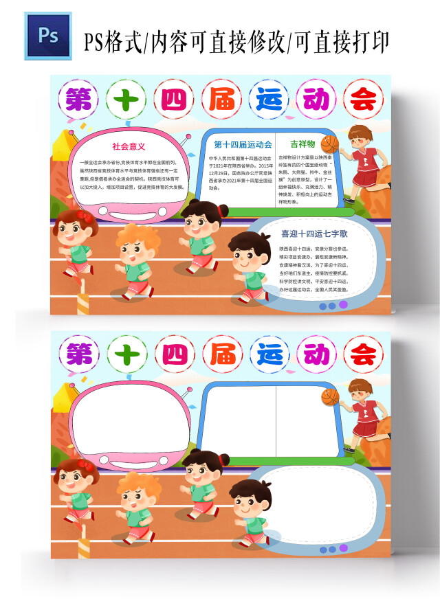 天蓝色卡通第十四届运动会手抄报小报十四运