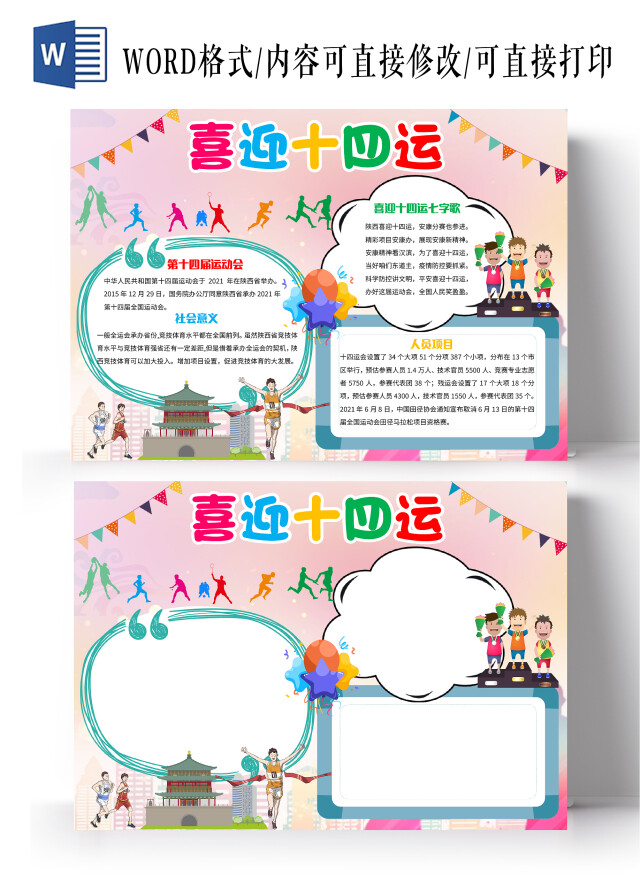 粉色卡通喜迎十四运小报手抄报卡通小报手抄报