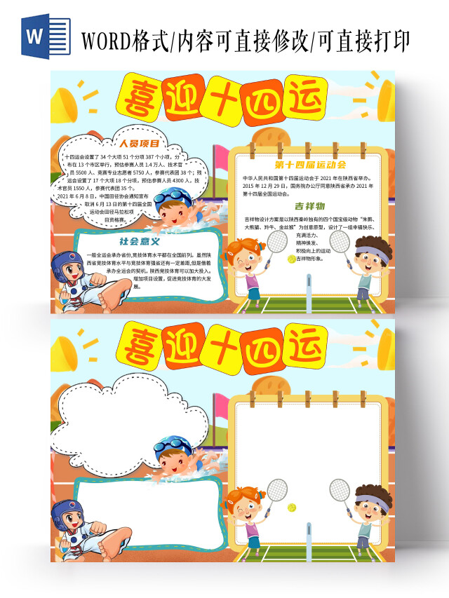 橙色 卡通 喜迎十四运 十四运卡通小报手抄报