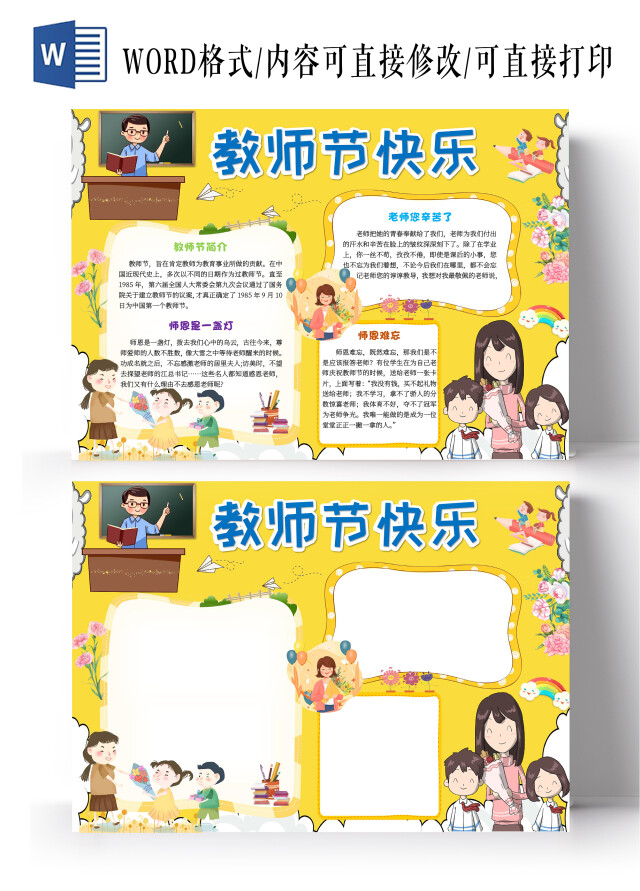 黄色卡通教师节快乐教师节小报手抄报卡通小报手抄报