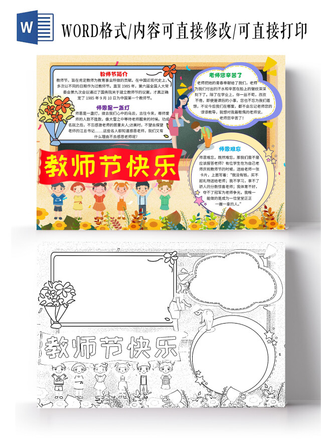 黄色卡通教师节快乐教师节卡通小报手抄报