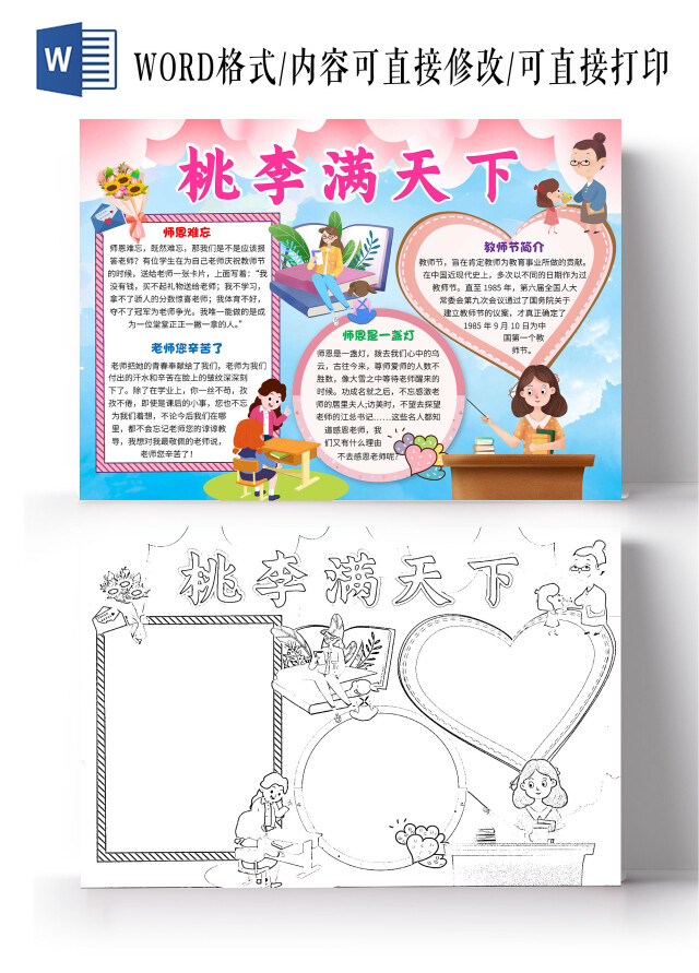 蓝色卡通桃李满天下教师节卡通小报手抄报