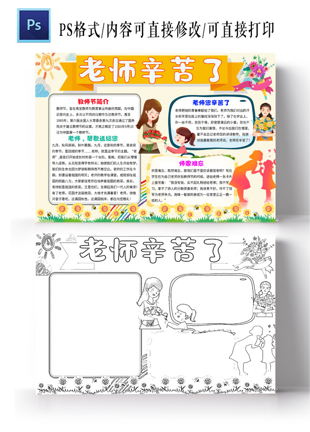 浅色卡通老师辛苦了教师节节日手抄报卡通小报手抄报