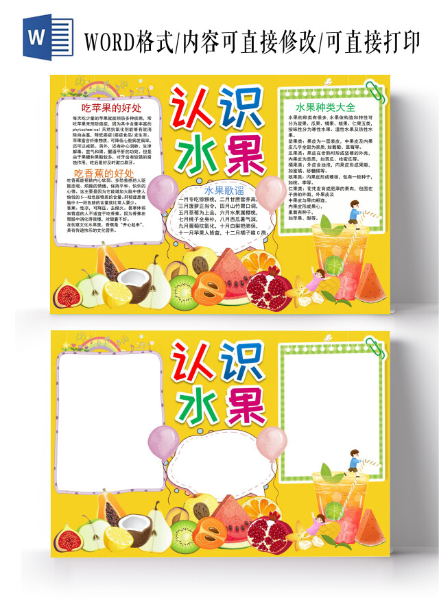 彩色卡通认识水果零食小报手抄报