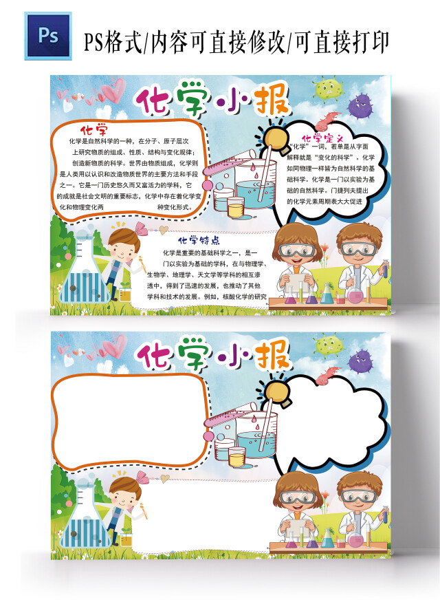 生活中的化学科学小实验小报手抄报