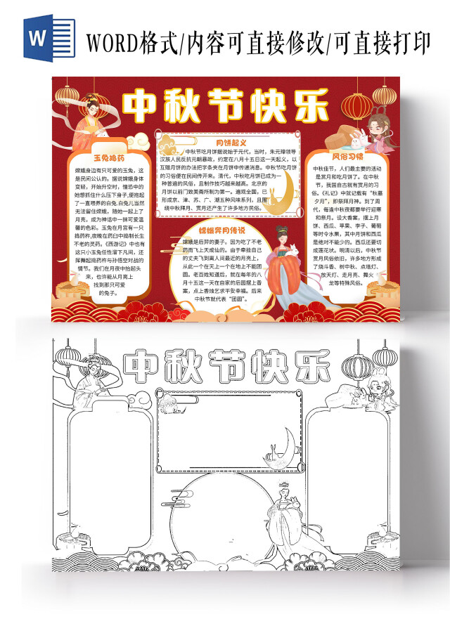 红色卡通中秋节快乐中秋节卡通小报手抄报