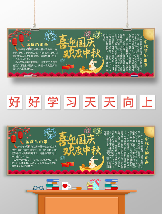 墨绿色卡通喜迎国庆欢度中秋国庆节黑板报卡通小报手抄报