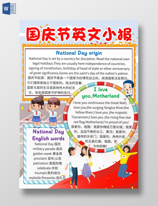 蓝色卡通国庆节英文小报国庆节英文卡通小报手