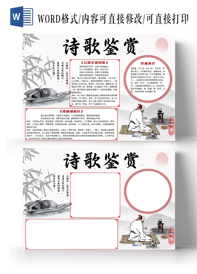 水墨风简约古诗词诗歌鉴赏国学经典八大诗人小报手抄报