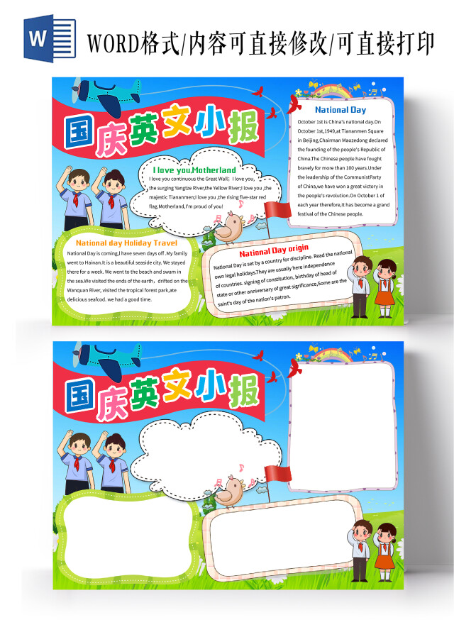 蓝色卡通国庆英文小报手抄报卡通小报手抄报国庆节英文