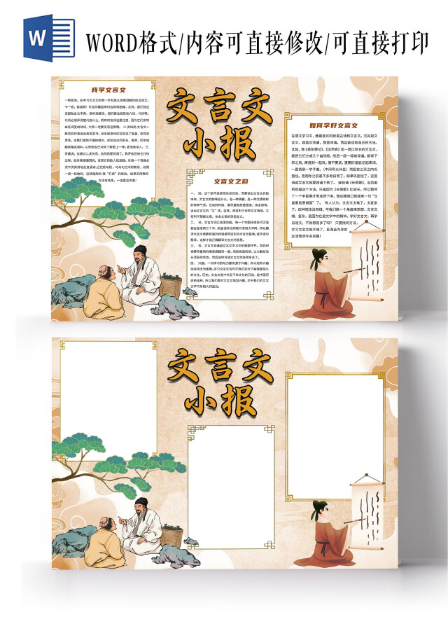 橙色古风文言文中国风读书阅读小报手抄报