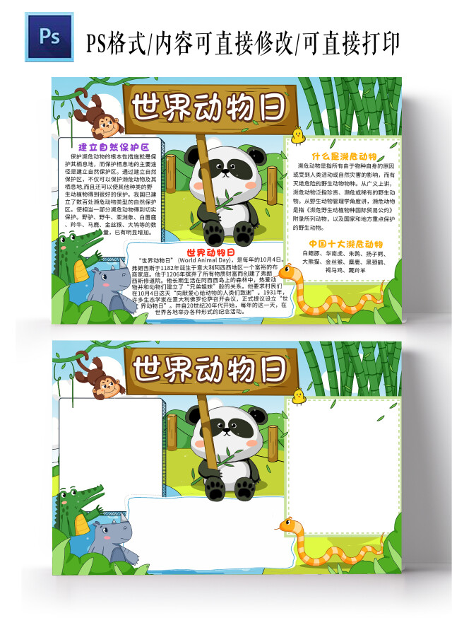 蓝色卡通世界动物日小报手抄报卡通小报手抄报