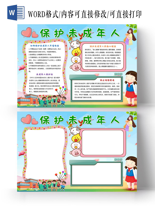 蓝色卡通保护未成年人手抄报版面设计卡通小报手抄报关爱未成年人