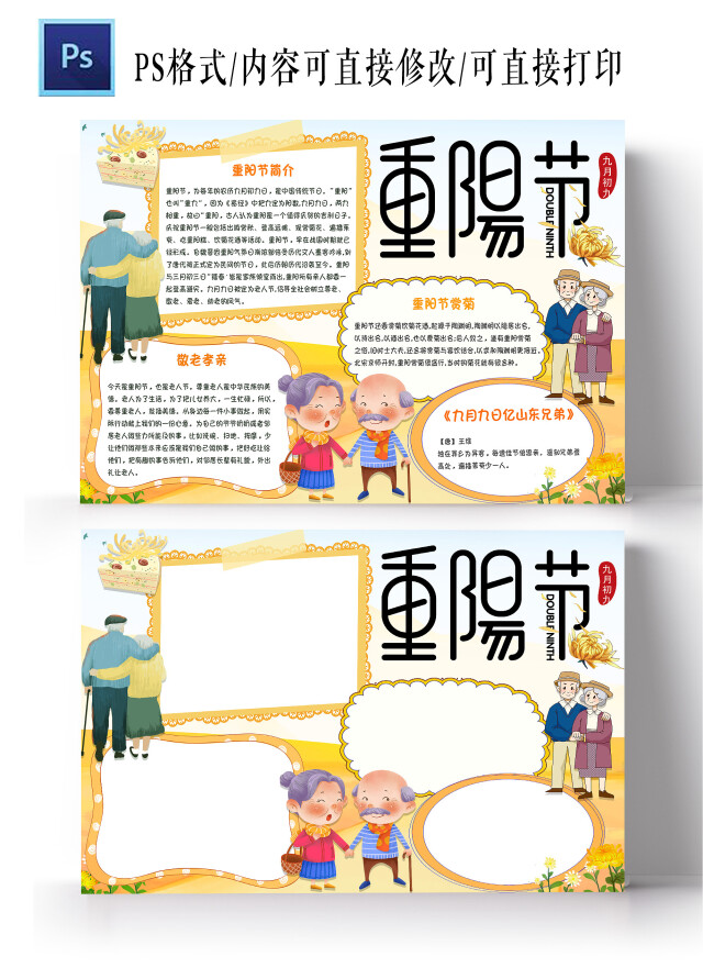 橙色卡通重阳节手抄报小报