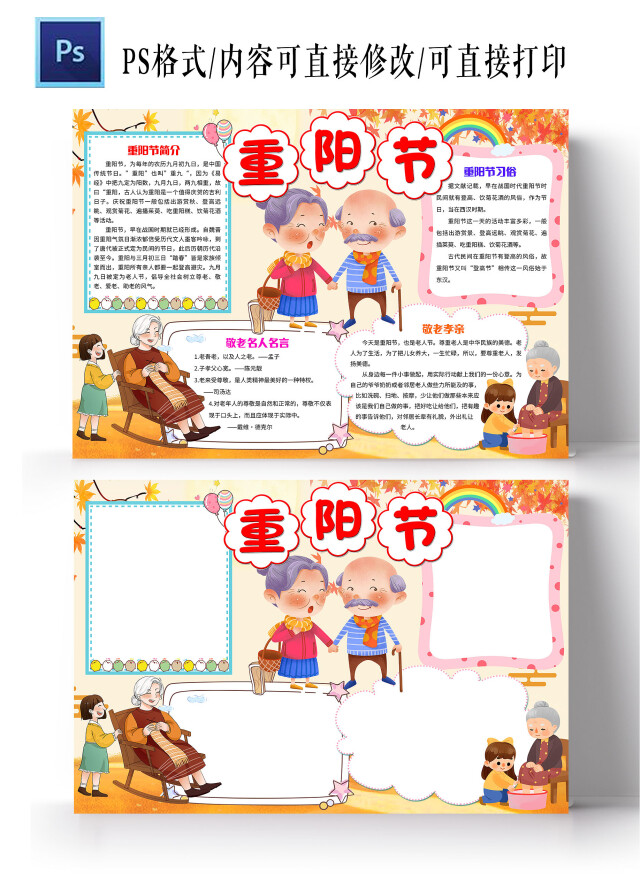 黄色卡通 重阳节小报手抄报 节日手抄报