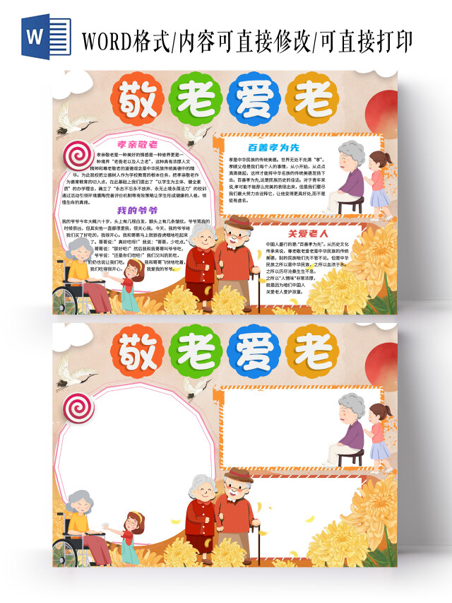 黄色 卡通 敬老爱老 敬老爱老卡通手抄报