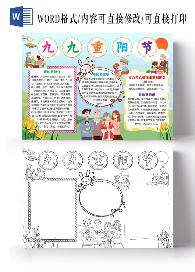 蓝色卡通九九重阳节重阳节卡通小报手抄报