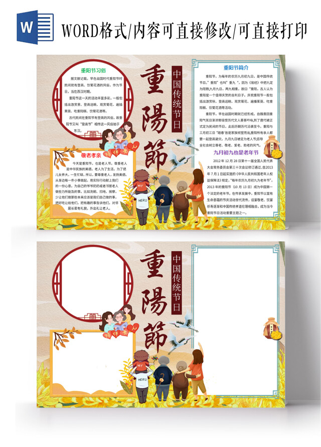 黄色插画中国传统节日重阳节小报手抄报