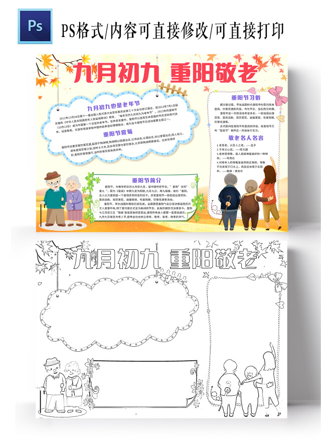 橘色卡通九月初九重阳敬老小报手抄报小学生手抄报重阳节