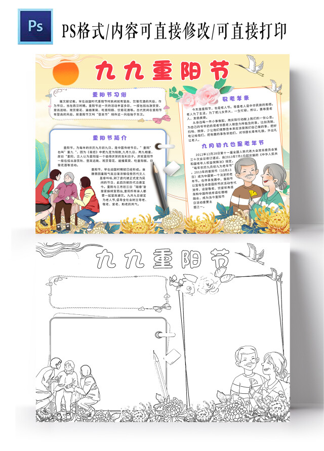 橘色卡通九九重阳节小报手抄报小学生手抄报